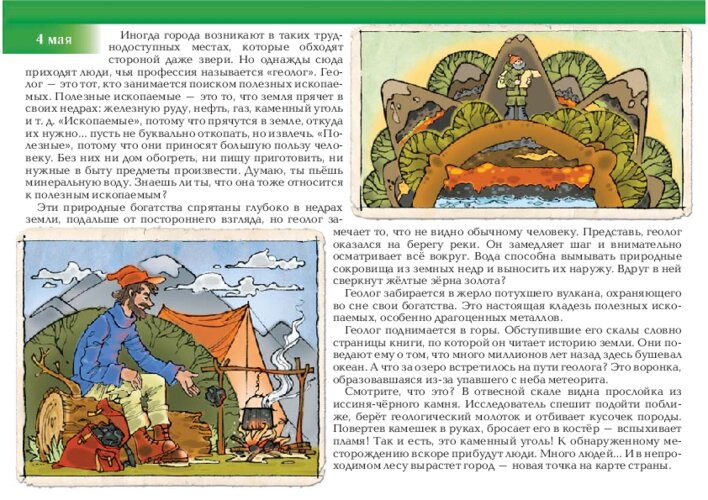 Геолог: поиск полезных ископаемых и сбор в экспедицию, страница 9