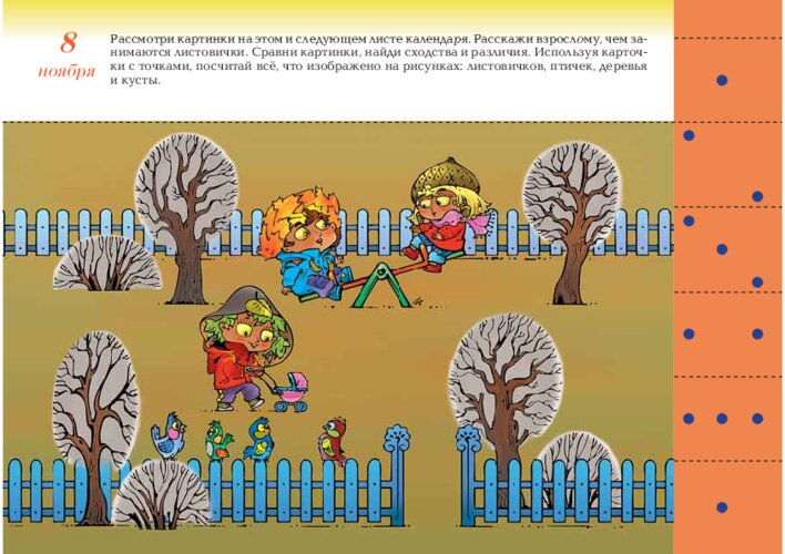 Листовички на площадке: расскажи и посчитай, страница 17