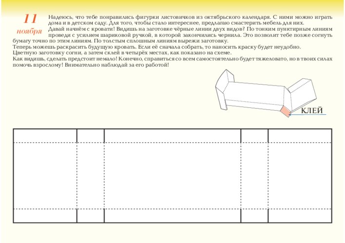 Кровать для листовичков, страница 23