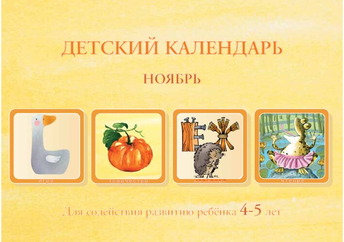 Настольная игра-путешествие листовичков, страница 27