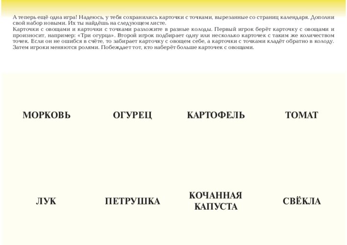 Игры с овощами: «Вершки и корешки» и счёт, страница 34