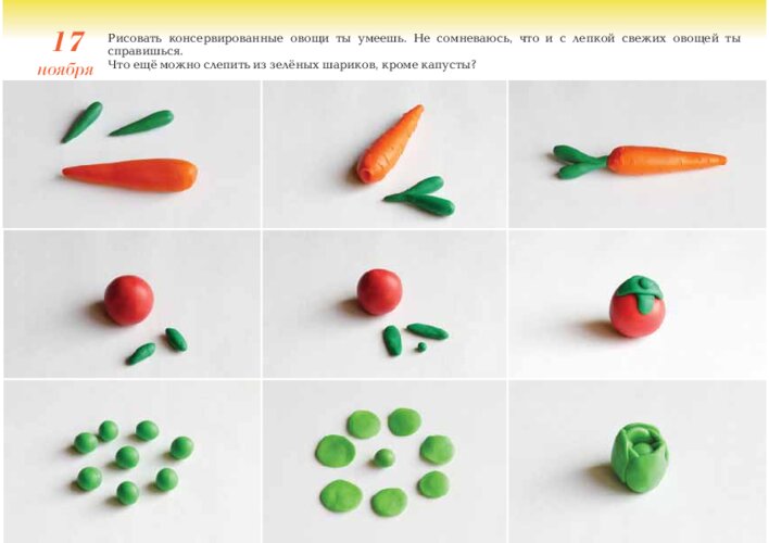 Лепим свежие овощи, страница 37