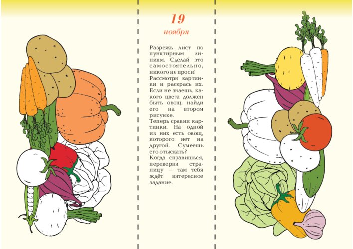 Овощи и разноцветные тыквы, страница 41