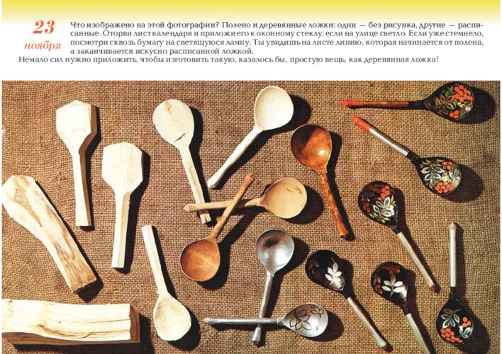 От полена до расписной ложки, страница 49