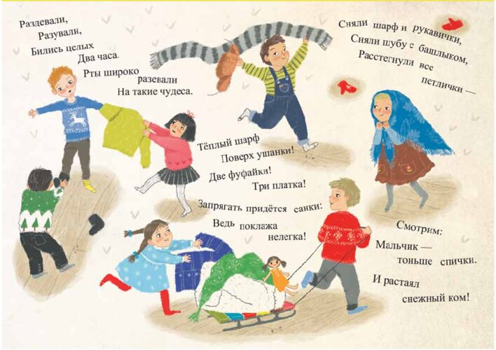 Н. П. Саконская «Снежный ком», страница 6