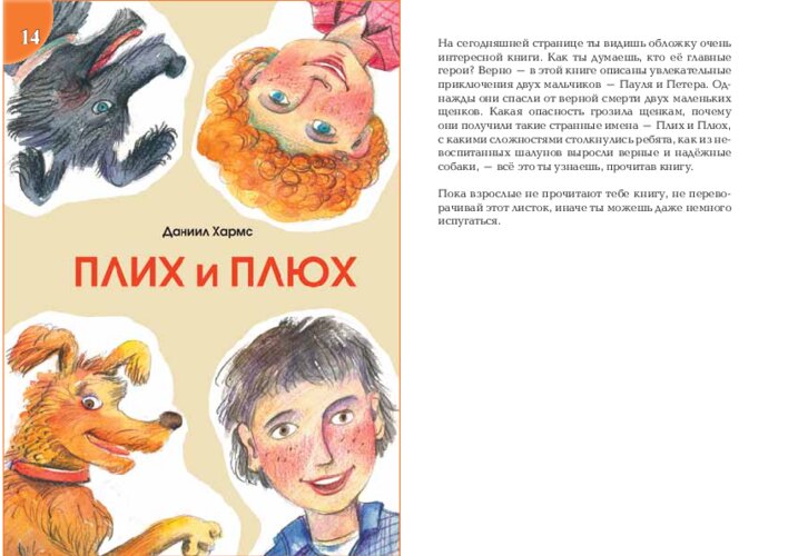 Д. Хармс «Плих и Плюх»: знакомство и измерение расстояний, страница 29