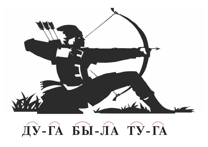 Читаем слоги и слова с буквами У и Ю, страница 46