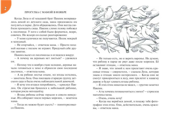 «Прогулка с мамой в ноябре», страница 5