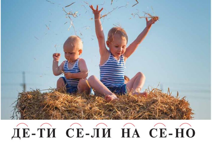 Читаем слоги и слова с буквами Э и Е, страница 58