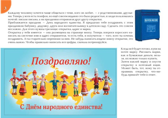 Почтовая открытка ко Дню народного единства, страница 7
