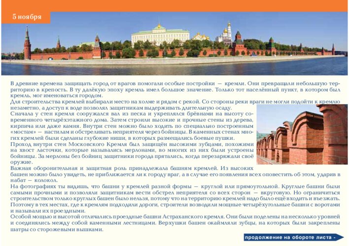 Кремли России и маршрут по Московскому Кремлю, страница 11