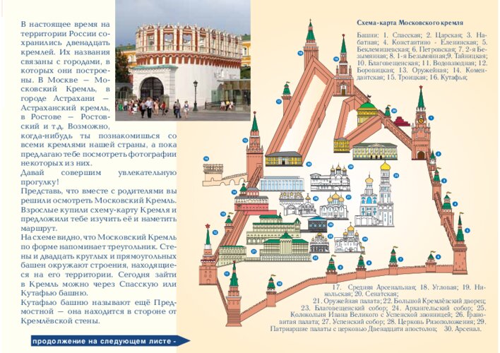 Кремли России и маршрут по Московскому Кремлю, страница 12