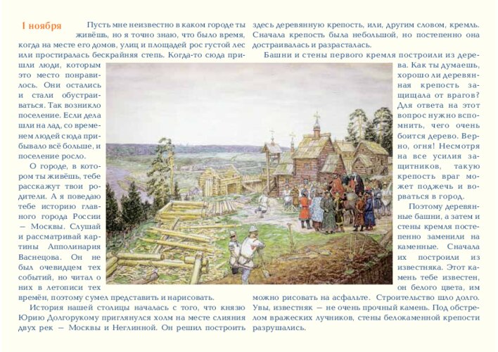 Как возник и менялся Московский Кремль: задание «побыть археологом», страница 2
