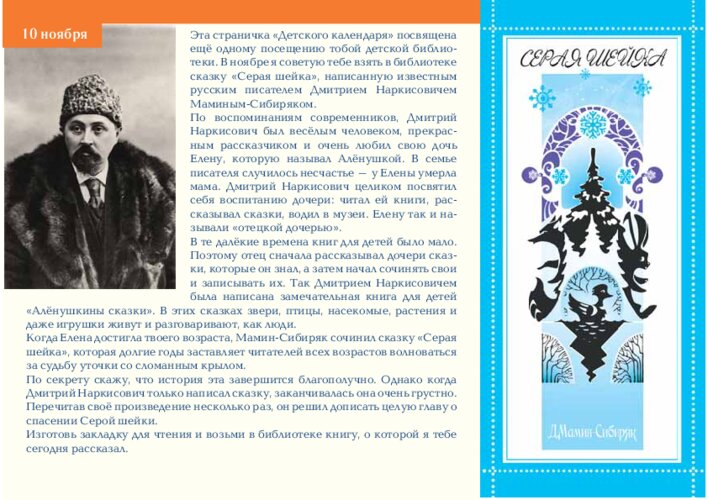 Мамин-Сибиряк и «Серая шейка»: книга из библиотеки, страница 21