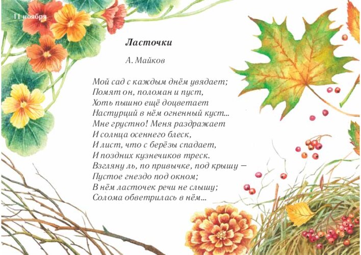 А. Майков «Ласточки», страница 23
