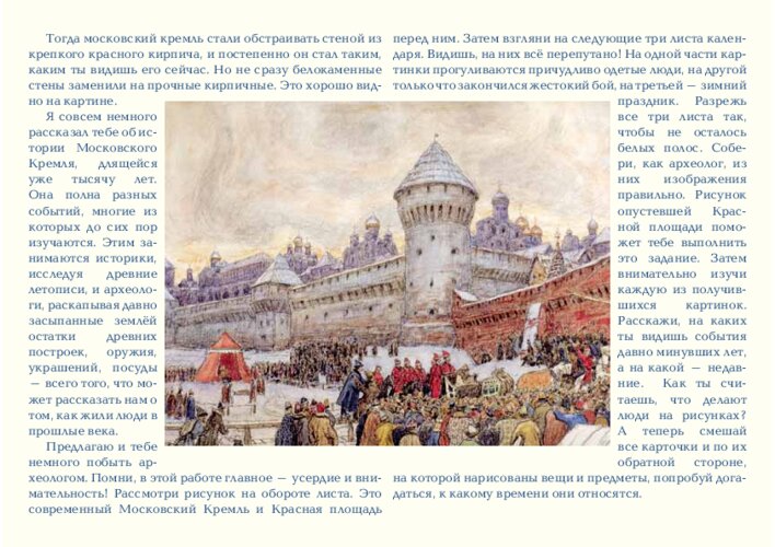 Как возник и менялся Московский Кремль: задание «побыть археологом», страница 3