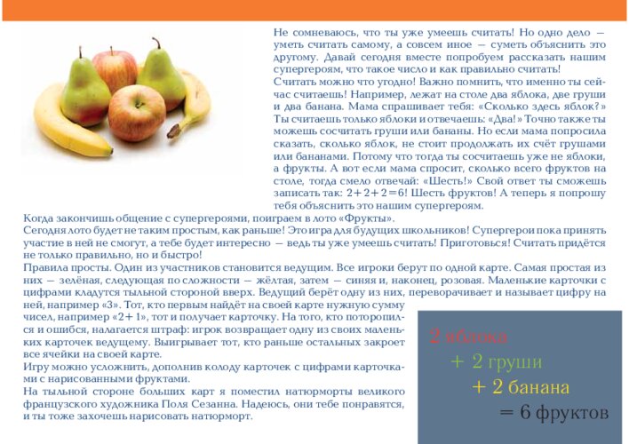 Лото «Фрукты»: состав числа и натюрморты Сезанна, страница 42