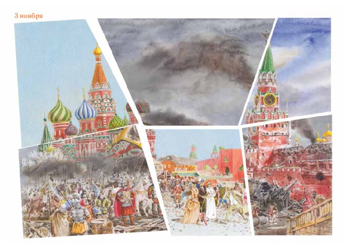 Историческая мозаика Красной площади: второй лист, страница 7