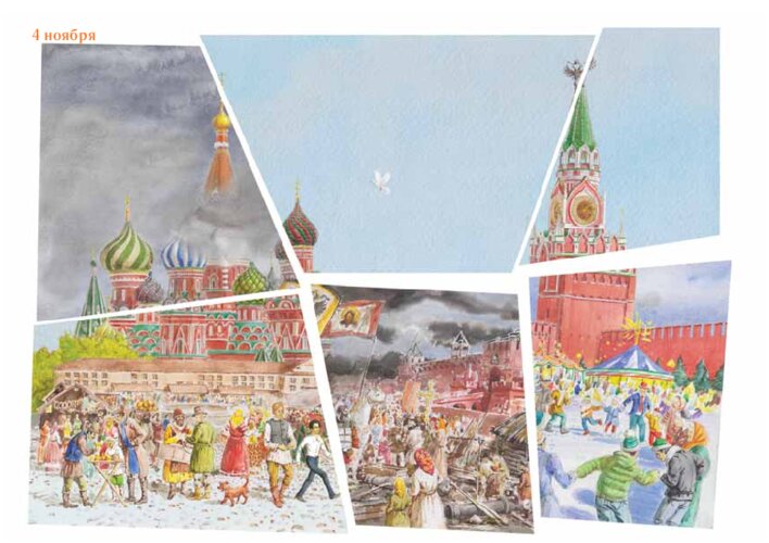 Историческая мозаика Красной площади: третий лист, страница 9