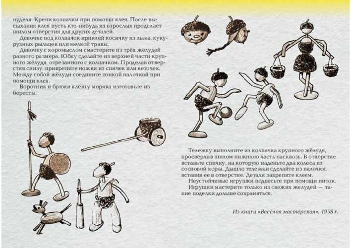 Игрушки и фигурки из желудей, страница 10