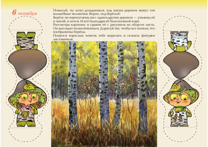Берёзовые листовички: узнай и дорисуй берёзы, страница 13