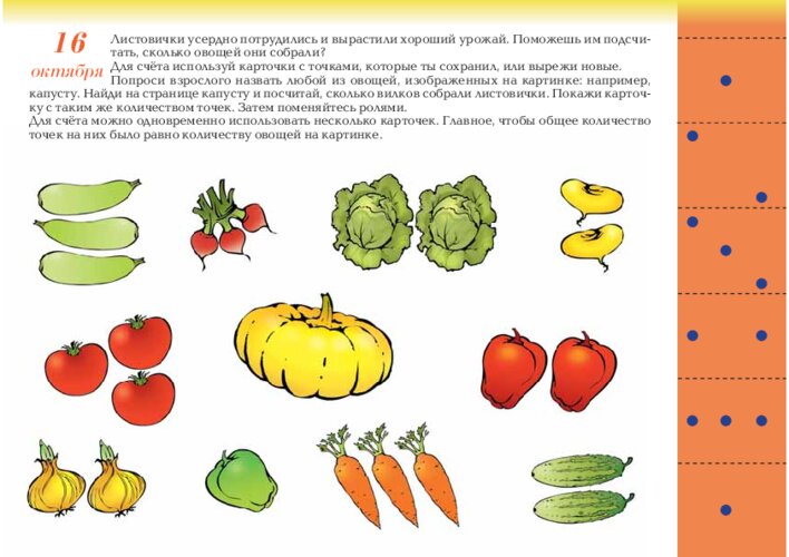 Считаем урожай и кубики, страница 33