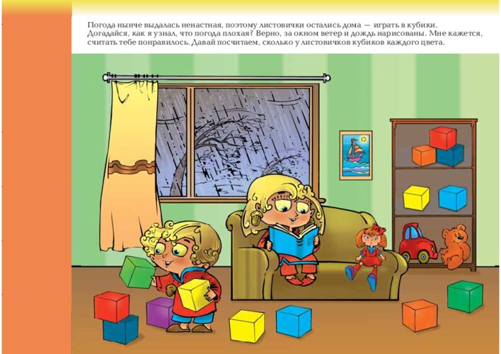Считаем урожай и кубики, страница 34