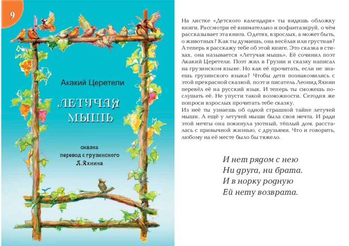 А. Церетели «Летучая мышь» и настоящие летучие мыши, страница 19