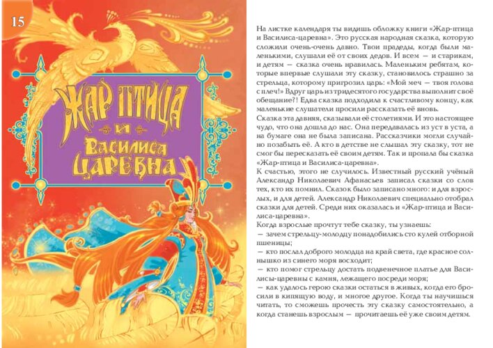 «Жар-птица и Василиса-царевна»: знакомство со сказкой, страница 31
