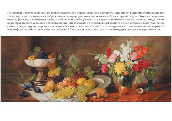 Овощи, фрукты и осенний натюрморт, страница 48