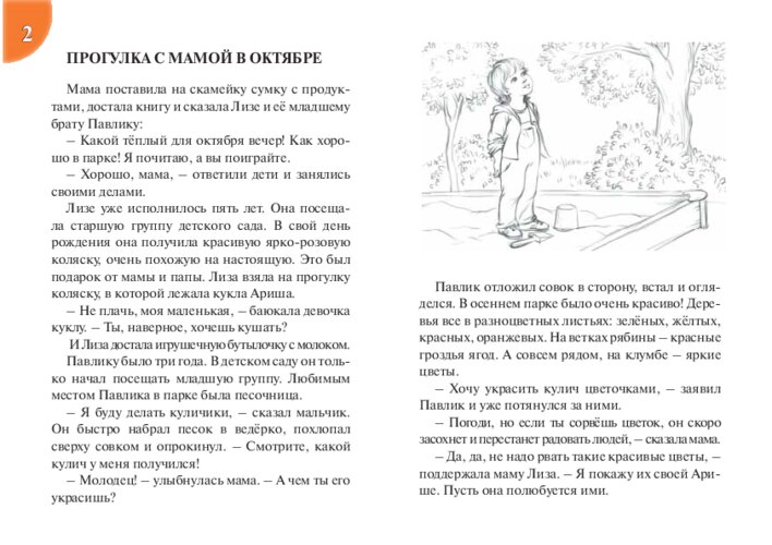 «Прогулка с мамой в октябре», страница 5