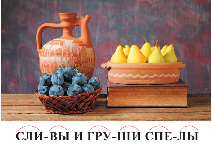 Читаем слова по слогам, страница 52