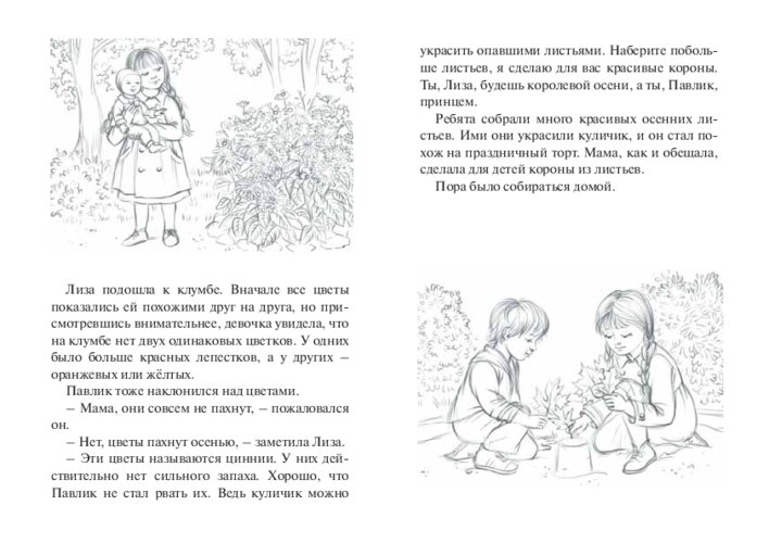 «Прогулка с мамой в октябре», страница 6