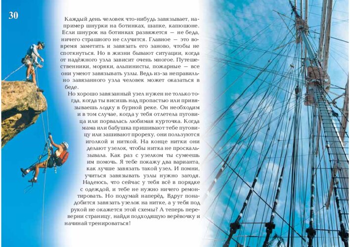 Учимся завязывать узлы, страница 61