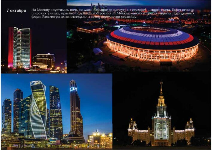 Ночная Москва и подсветка зданий, страница 15