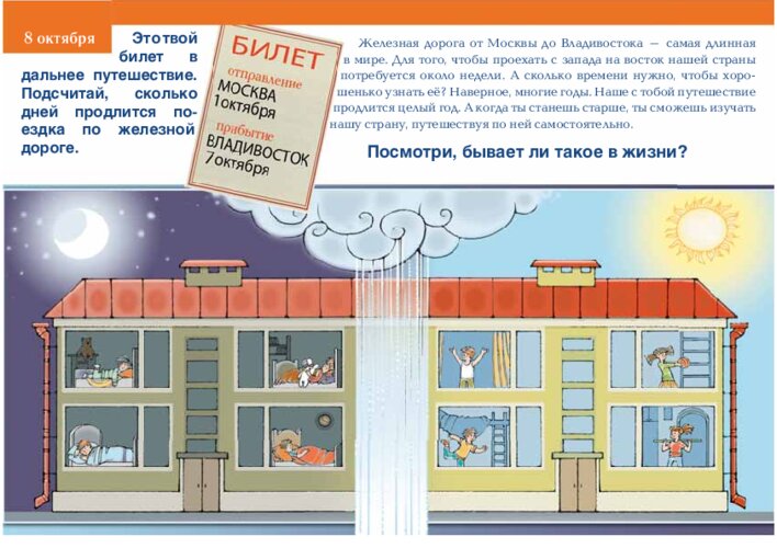 Москва — Владивосток: сколько длится дорога, страница 17