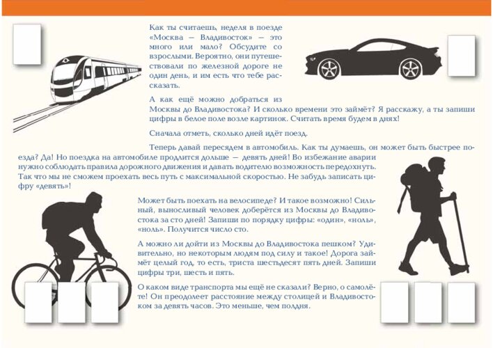 Москва — Владивосток: сколько длится дорога, страница 18