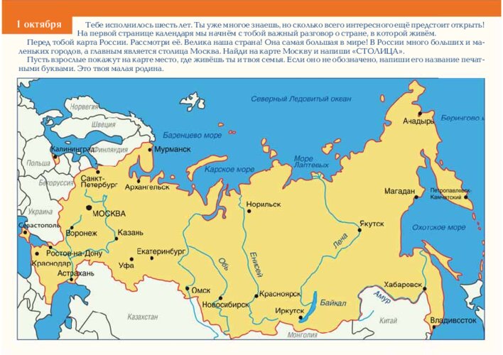 Россия на карте: столица, малая родина и Красная площадь, страница 3