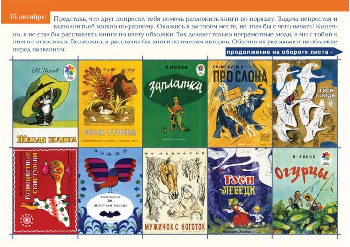 Разложи книги по порядку, страница 31