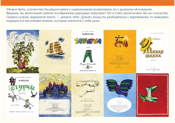 Разложи книги по порядку, страница 32