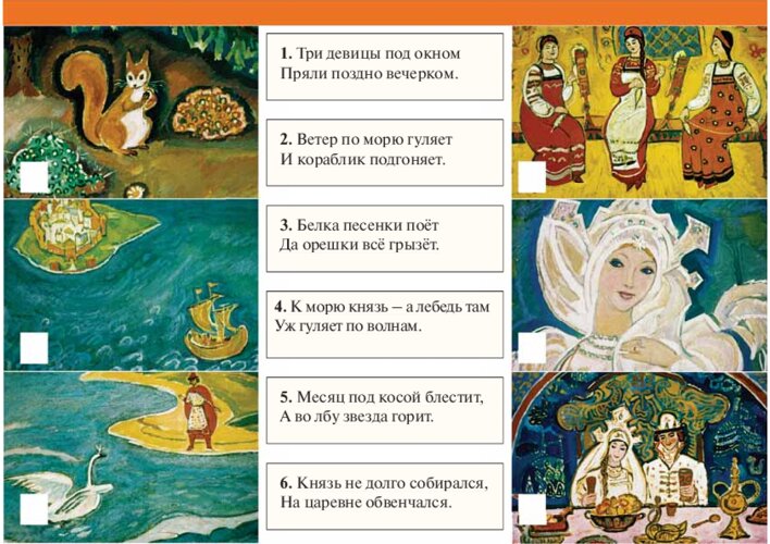 А. С. Пушкин «Сказка о царе Салтане»: чтение и иллюстрации, страница 38