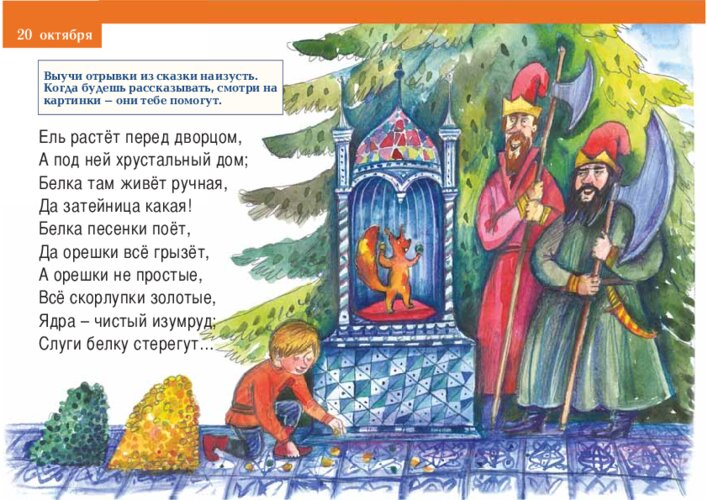 Отрывки из «Сказки о царе Салтане» наизусть, страница 41
