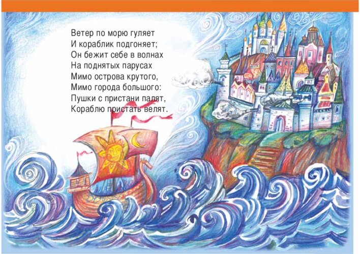 Отрывки из «Сказки о царе Салтане» наизусть, страница 42