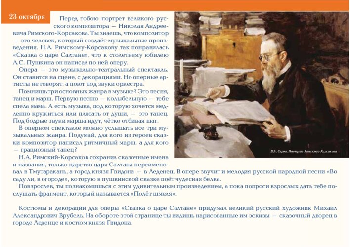 Римский-Корсаков, опера «Сказка о царе Салтане» и Врубель, страница 47