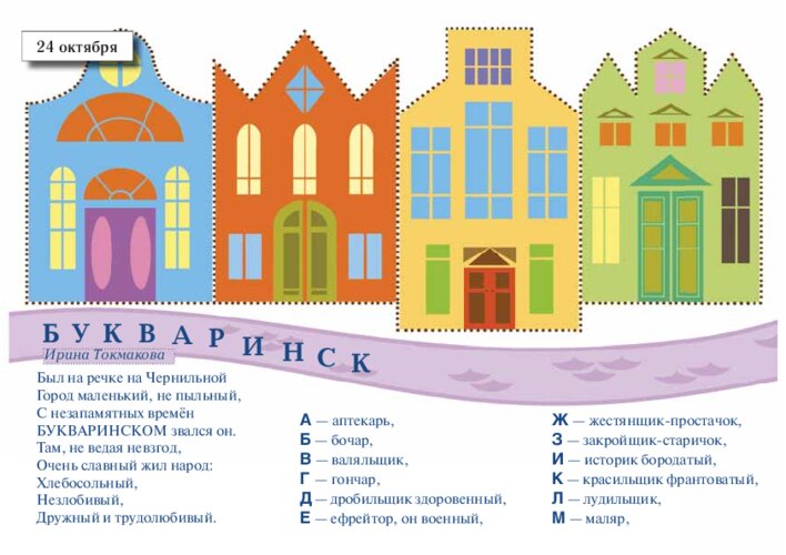 И. Токмакова «Букваринск», страница 49