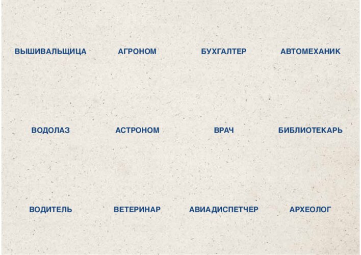 Лото «Профессии и орудия труда», страница 58