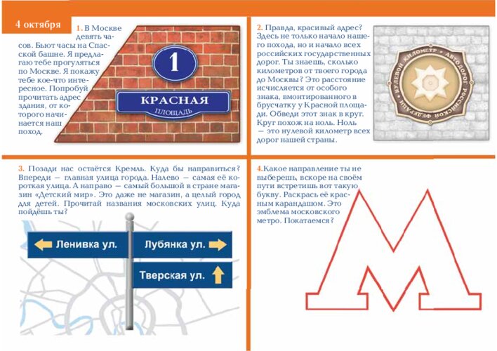 Прогулка по Москве: нулевой километр, улицы и схема метро, страница 9