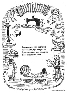 Книжка Русские народные скороговорки - страница 16