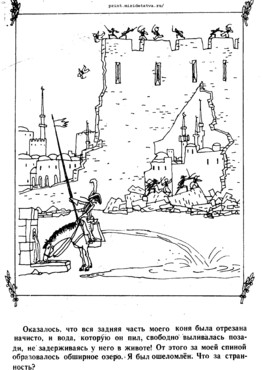 Книжка Приключения барона Мюнхаузена в картинках - страница 20