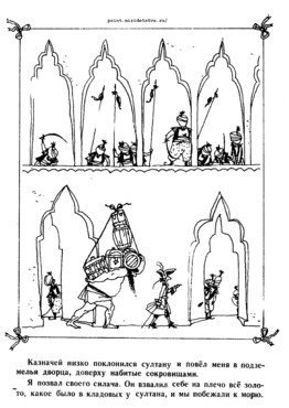 Книжка Приключения барона Мюнхаузена в картинках - страница 30